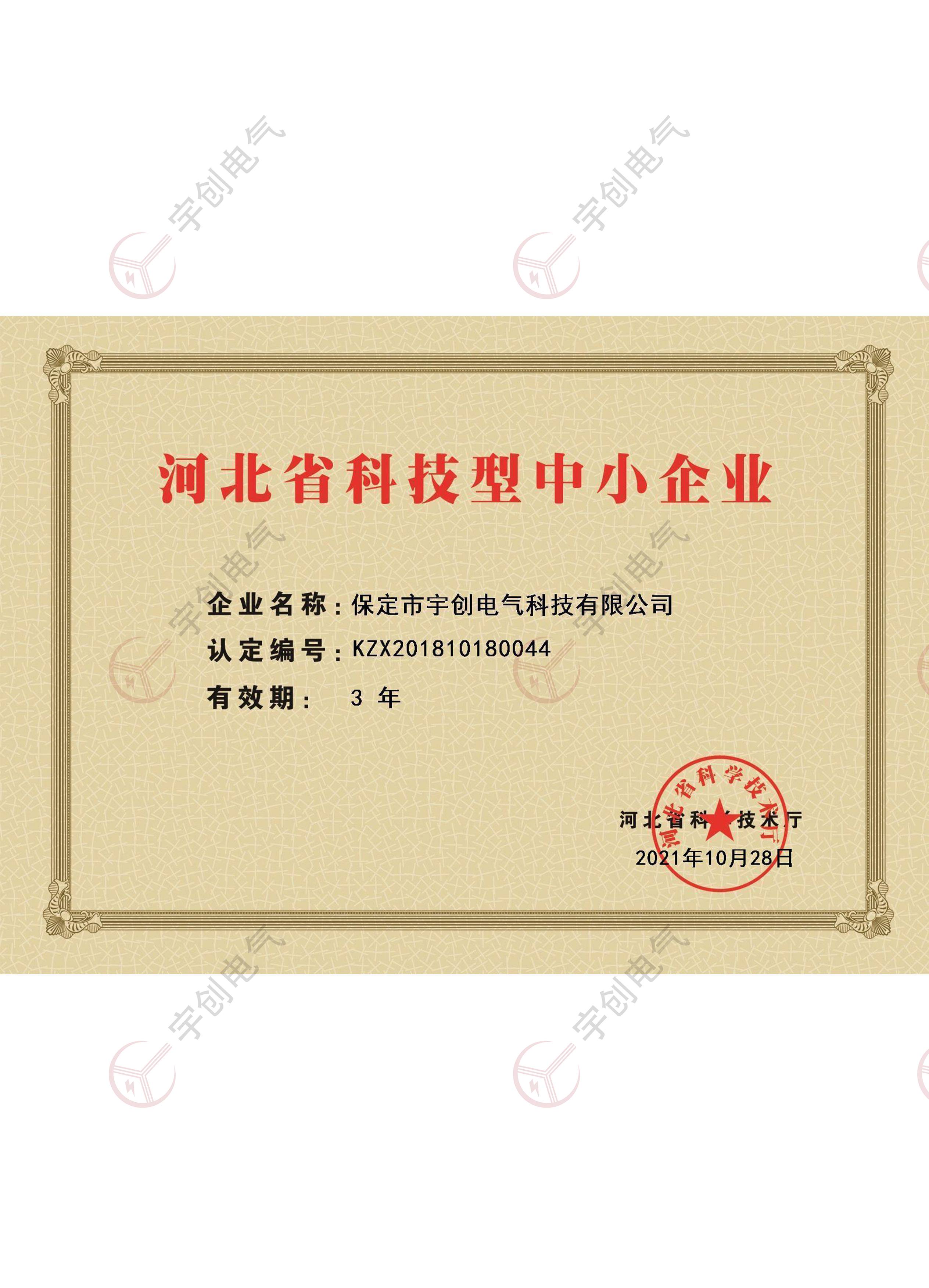 连云港河北省科技型中小企业