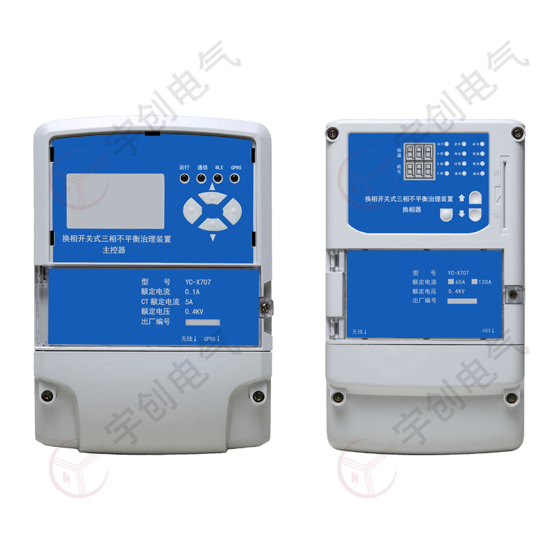 连云港YC-X707换相开关式三相不平衡治理装置